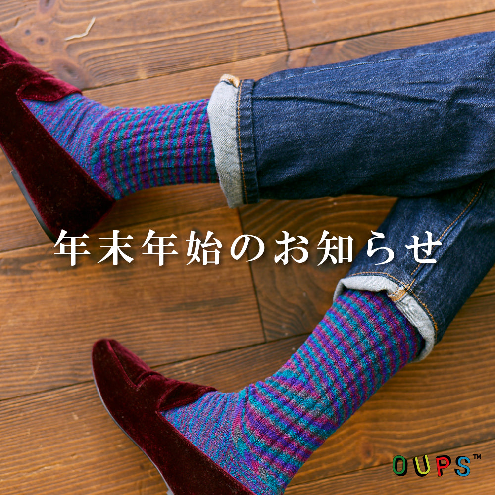 年末年始の発送について
